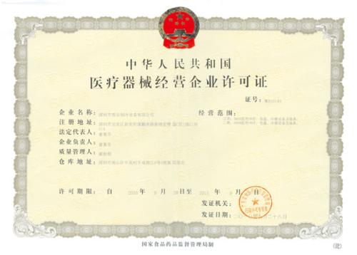 2018年第二季度北京取得《医疗器械生产许可证》