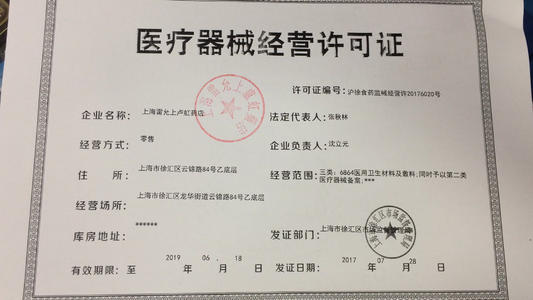 上海食品流通许可证在哪儿办