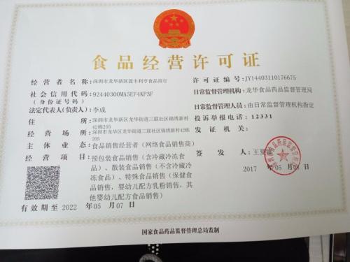 台湾代办深圳食品流通许可证