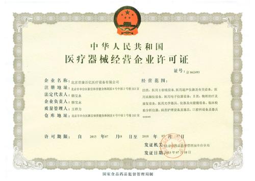北京去哪里办食品流通许可证