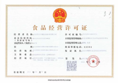 内蒙古上海食品流通证办理