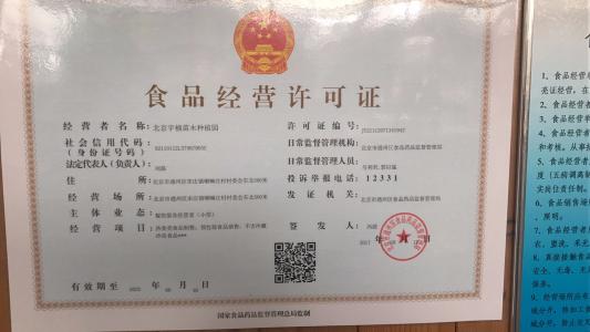 内蒙古武汉代办食品流通许可证