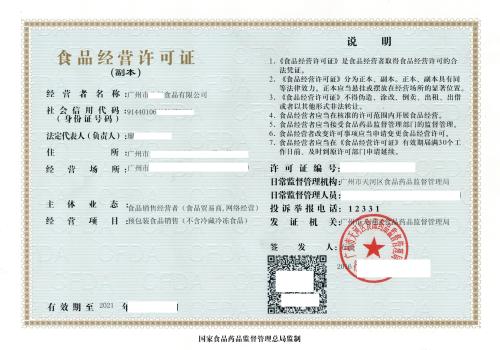 云南重庆代办食品流通许可证