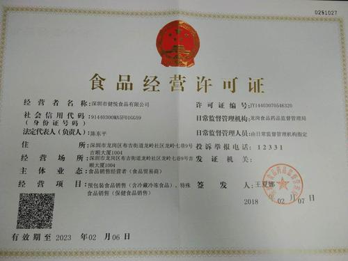 澳门北京食品流通许可证办理