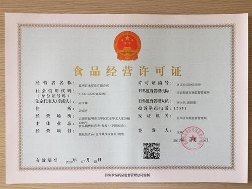 海南上海食品流通证办理