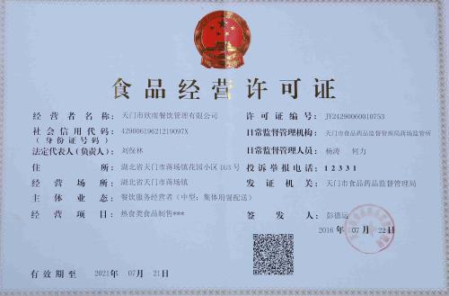 澳门上海代办食品流通许可证