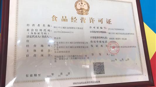 广东上海办理食品流通许可证多少钱