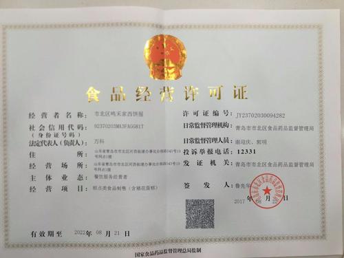 上海食品流通许可证到期怎么换