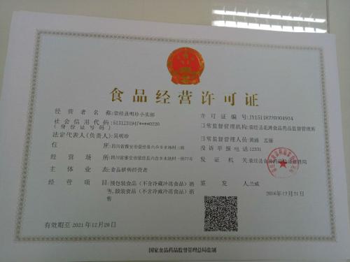 北京食品经营和食品流通许可证