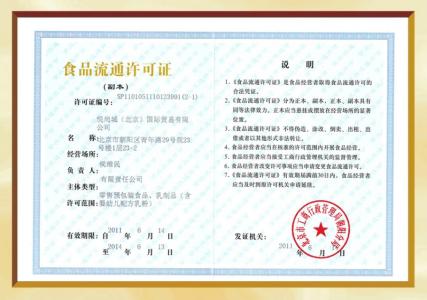 宁夏代办上海食品流通许可证