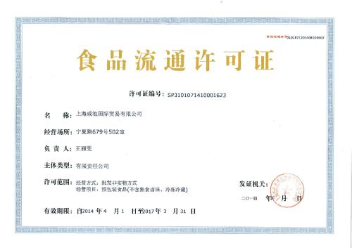 河南淘宝的食品流通许可证