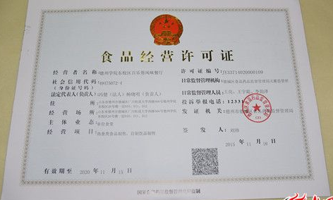 辽宁淘宝店食品流通许可证
