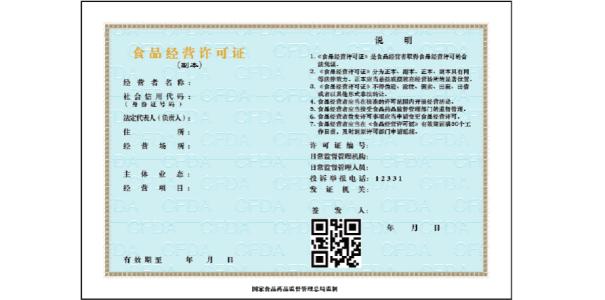 四川带食品流通许可证的公司