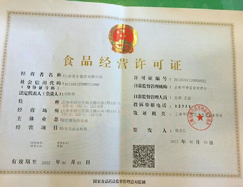 西藏淘宝食品流通许可证办理