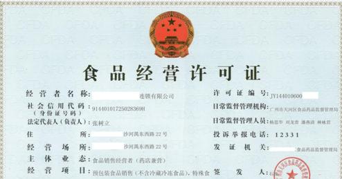 内蒙古食品流通许可证网站