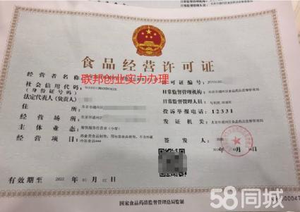 浙江上海食品流通许可证在哪里办理