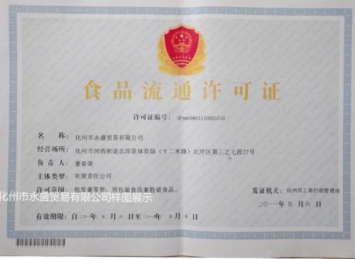 海南上海办理食品流通许可证多少钱