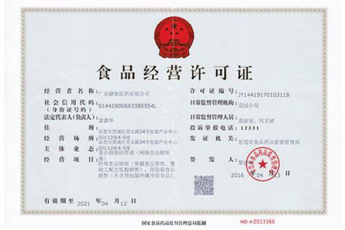 吉林上海食品流通证办理