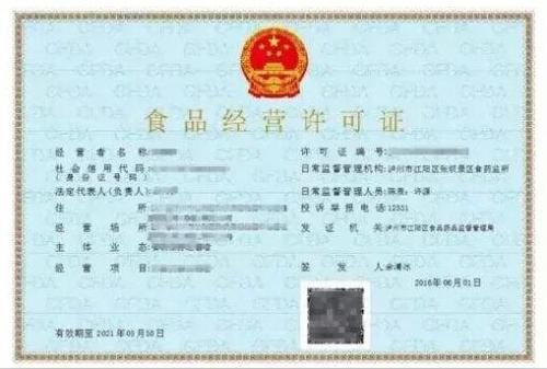 贵州上海怎么办食品流通许可证