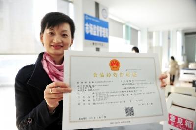 北京食品流通许可证证书