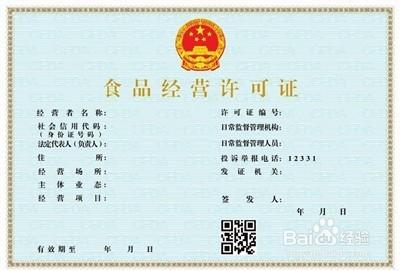 吉林深圳食品流通许可证在哪里办理