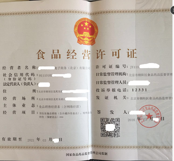 新疆代办上海食品流通许可证