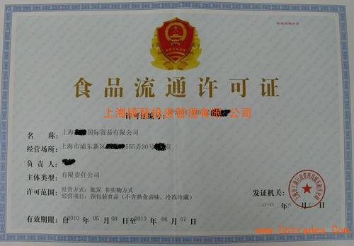 天津食品流通许可证材料