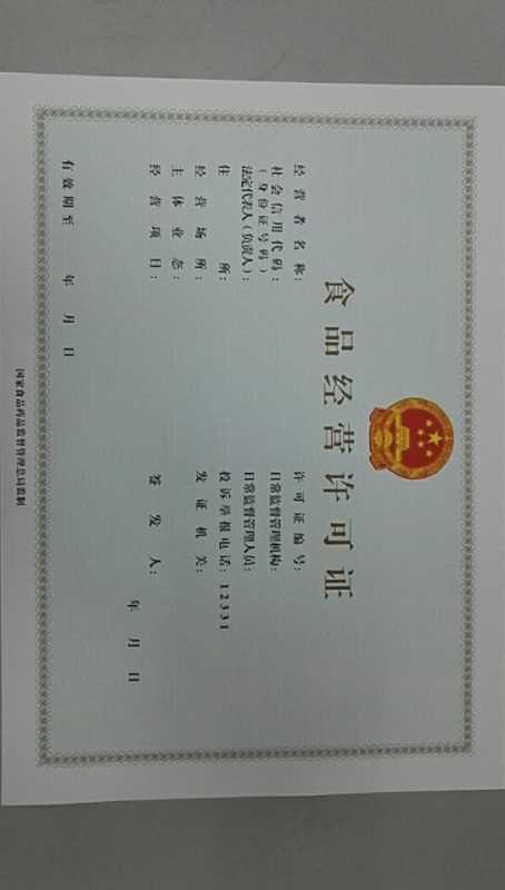 甘肃转让食品流通许可证