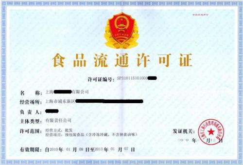 广东上海食品流通许可