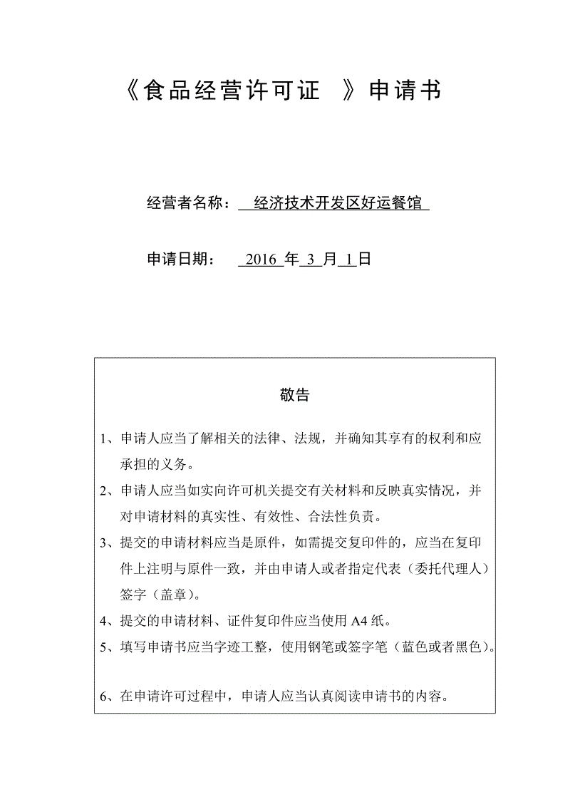 青海企业办理食品流通许可证