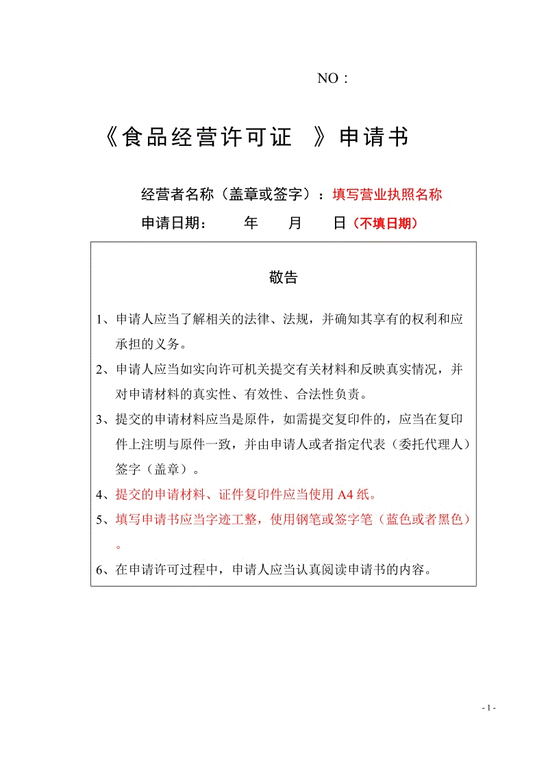 青海食品流通许可证补办