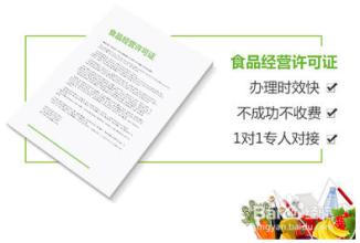 内蒙古企业办理食品流通许可证