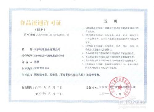 香港企业办理食品流通许可证