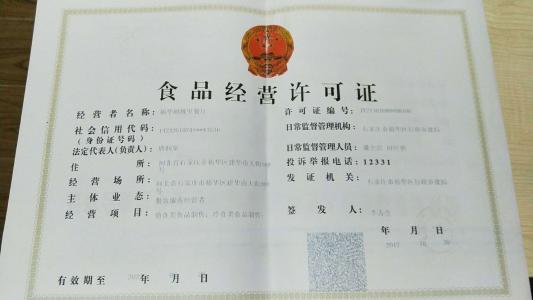 黑龙江上海办理食品流通许可证多少钱