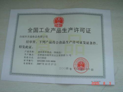 河南食品流通许可证证书