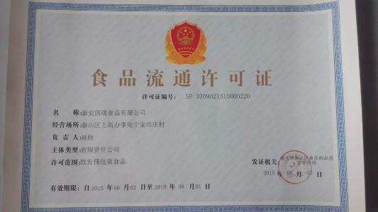 天津上海如何办理食品流通许可证