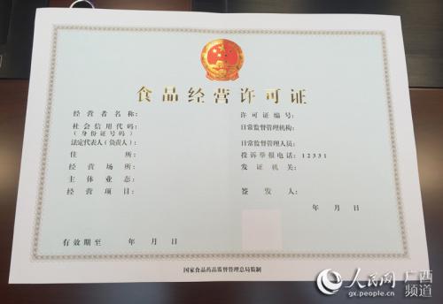 天津代办北京食品流通许可证