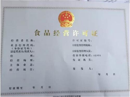 上海食品流通许可证步骤