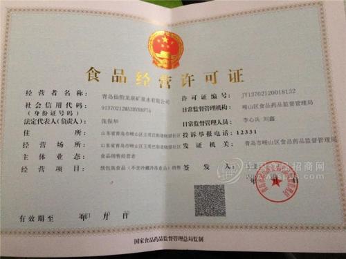 北京淘宝店食品流通许可证