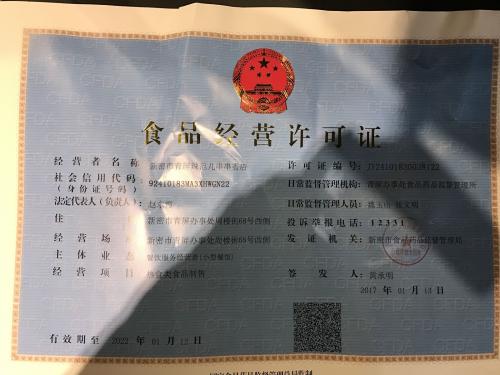 北京淘宝食品流通许可证办理流程