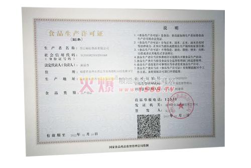 台湾淘宝食品流通许可证办理