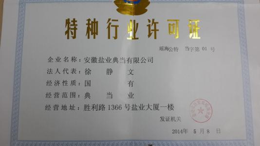 天津网络食品流通许可证