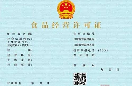 上海上海办理食品流通许可证多少钱