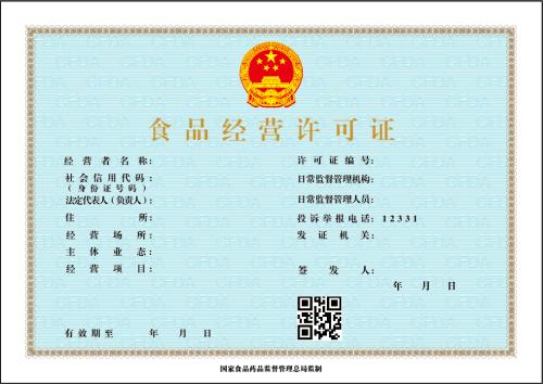 青海上海怎么办食品流通许可证