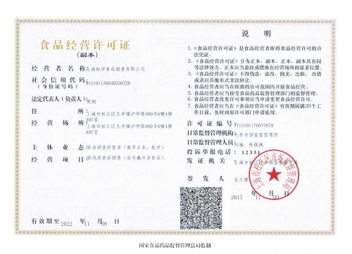河北上海如何办理食品流通许可证