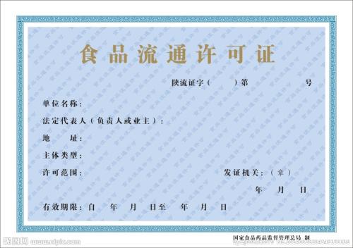 广西淘宝店食品流通许可证