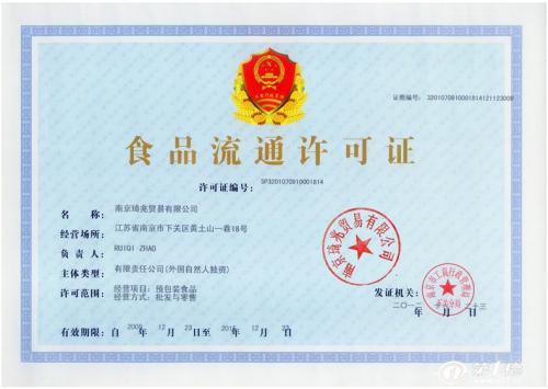 重庆食品流通许可证到期换证