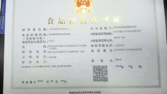 西藏深圳食品流通许可