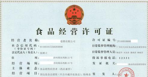 食品经营许可证费用要多少