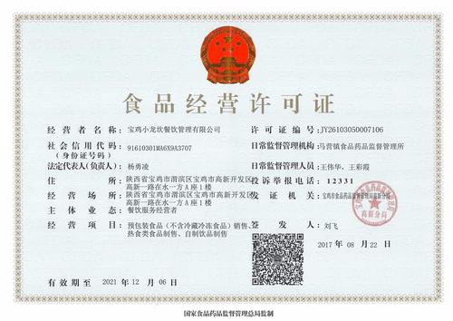 上海什么叫食品流通许可证